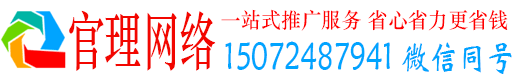 博望官理网络推广竞价